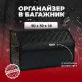 Сумка органайзер в багажник автомобиля с логотипом Vesta/Веста