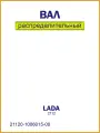 Вал распределительный впускной Лада 2112 21120-1006015-00