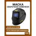 Маска сварочная хамелеон Savage A41 ESAB, 8-13 DIN, черная