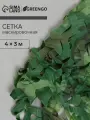 Сетка маскировочная, 4 × 3 м, одинарная, светло-зелёная, коричневая, Greengo