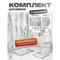 Штора и коврики 4 в 1 Мрамор, для ванной комнаты, комплект