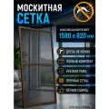 Москитная сетка на окно 1580x820 коричневая