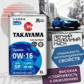 TAKAYAMA Zerotec SAE 0W-16 API SP ILSAC GF-6B 1л (605596)