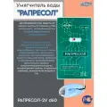 Прибор от накипи Радиочастотный (электромагнитный) преобразователь солей (умягчитель проточной воды) Рапресол-2У d60