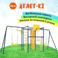 Уличный комплекс Атлет-К2 Rokids, цвет ультрамарин, качели со спинкой 2 шт