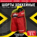 Шорты хоккейный CCM HP TACKS XF PRO YT, профессиональные, детские, цвет: красный, размер L (обхват талии 56-60 см)