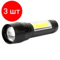 Комплект 3 штук, Фонарь ручной Ultraflash E1337 3Вт 3.7В, XPE + COB
