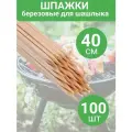 Деревянные шампуры для шашлыка Image 4 упаковки по 25 штук, 40 см
