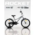 Велосипед 18 Rocket Kind, цвет серый. Рекомендуемый рост 115-130 см.