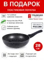 Сковорода 28см со съемной ручкой ТМ традиция Гранит плюс индукция каменное покрытие, Россия + Лопатка в подарок