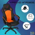 Кресло компьютерное игровое, тканевое, оранжевое, TechFurn Gun Shield 10B, 1 шт.