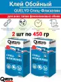 Клей для обоев QUELYD Спец-Флизелин 450 гр 2 шт / для флизелиновых обоев