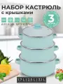 Набор кастрюль MYIDEA, из нержавеющей стали, с эмалированным покрытием, для всех типов плит, 3 шт, мятный