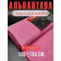 Алькантара самоклеющаяся для авто , мебели, декора, рукоделия ,100х150 см , розовая