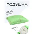 Подушка из бамбука полисатин Бамбук 50х70