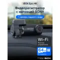 Видеорегистратор для автомобиля iBOX Epic 4K c управлением со смартфона и Wi-Fi + Камера заднего вида RC FHD11