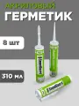 Герметик акриловый виброакустический Soundguard 310 мл 8 шт