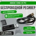 Bluetooth адаптер для геймпада Xbox One, ресивер флешка для Xbox One