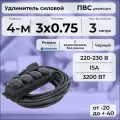 Удлинитель силовой PREMIUM CABLE кабель ПВС 3х0,75 черный, с 4-ой розеткой, электрический 3 м с заземлением