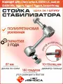 ( НЕТ износа ) Стойка стабилизатора усиленная полиуретановая NL228 Chery Arrizo 8, EXEED LX , Audi A3 CHERY M11, Tiggo-4, Tiggo-7, Tiggo-8, Exceed RX зад