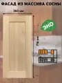 Фасад кухонный 36x72 см Скандик из массива сосны, без покраски