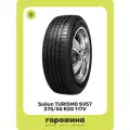 Летние автошины Sailun TURISMO SV57 275/55R20 117V бескамерные