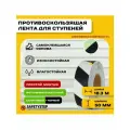 Противоскользящая фотолюминесцентная лента Anti Slip Tape, крупная зернистость 60 grit, размер 50 мм х 18.3 метров, цвет салатовый/черный, SAFETYSTEP