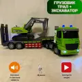Автовоз с машинками + экскаватор на пульте управления, Набор строительной техники 2 в 1. Большой грузовик металлический