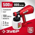 Краскопульт Зубр КПЭ-500 HVLP электрический