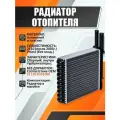 Радиатор отопителя (печки) 21110-8101060 нового образца для а/м Lada/ВАЗ 2110 - 2112, 2170, 2171, 2172. Бмк-авто
