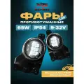 Фары противотуманные LED Sal-man Chevrolet Aveo T300 (2011-2015) Cobalt 50W