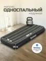 Bestway Матрас надувной односпальный 185х76х25 см без насоса, 150 кг флокированный, ортопедический Tritech Air