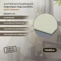 Антискользящая подложка под скатерть AKO Compact 100х900см