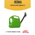 Лейка Гардения, 5 л