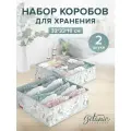 Набор органайзеров для белья, 2 шт, без крышки, 32*32*10 см, VALIANT BOTANIC