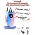 Аппарат для маникюра и педикюра аккумуляторный портативный розово-голубой