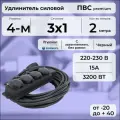 Удлинитель силовой PREMIUM CABLE кабель ПВС 3х1 черный, с 4-ой розеткой, электрический 2 м с заземлением