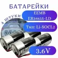 Элемент питания EEMB ER34615-LD 19000мАч 3.6В, литий-тионилхлоридная (Li-SoCl2) батарея с проводами, комплект 4штуки