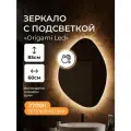 Зеркало с ореольной ЛЕД подсветкой в ванную комнату Оригами 60х85см (теплый свет 2700К, фигурное настенное для ванной сенсорное выключение)