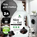 Гель для стирки чёрного белья Clean&Green Nice Gel, 2л, концентрат
