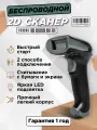 Беспроводной 2D сканер штрих-кодов FixitOn F19W с Wi-Fi, поддержка ЕГАИС, Честного знака, для касс и учёта, чёрно-серый