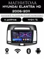 Магнитола 2din 9 дюймов для автомобиля Hyundai Elantra HD, 4+64GB, Android 11, Bluetooth