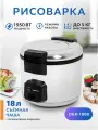 Рисоварка GASTRORAG DKR-180B, емкость 18л, (нерж. сталь)