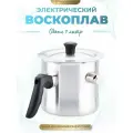 Воскоплав свечной на водяной бане EPOXYMASTER для всех видов воска, 1 л