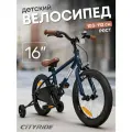 Велосипед детский двухколесный CITYRIDE, радиус 16, для мальчиков, CR-B2-07H16BL