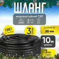 Шланг садовый поливочный морозостойкий ТЭП, резиновый армированный, 20 мм, черный, 10 м