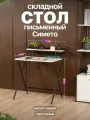 Складной письменный стол с полкой в стиле лофт Симето черный/белый