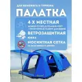 Двухслойная четырехместная туристическая палатка с тамбуром mir1600W-4
