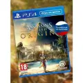 Видеоигра Assassin's Creed Origins Истоки для PS4, для PlayStation 4 на диске