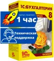 1С: Бухгалтерия 8 Базовая версия. Электронная поставка
